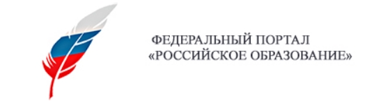 Федеральный портал «Российское образование».
