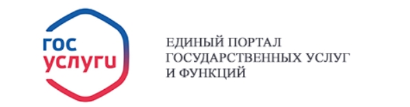 Единый портал государственных услуг и функций.